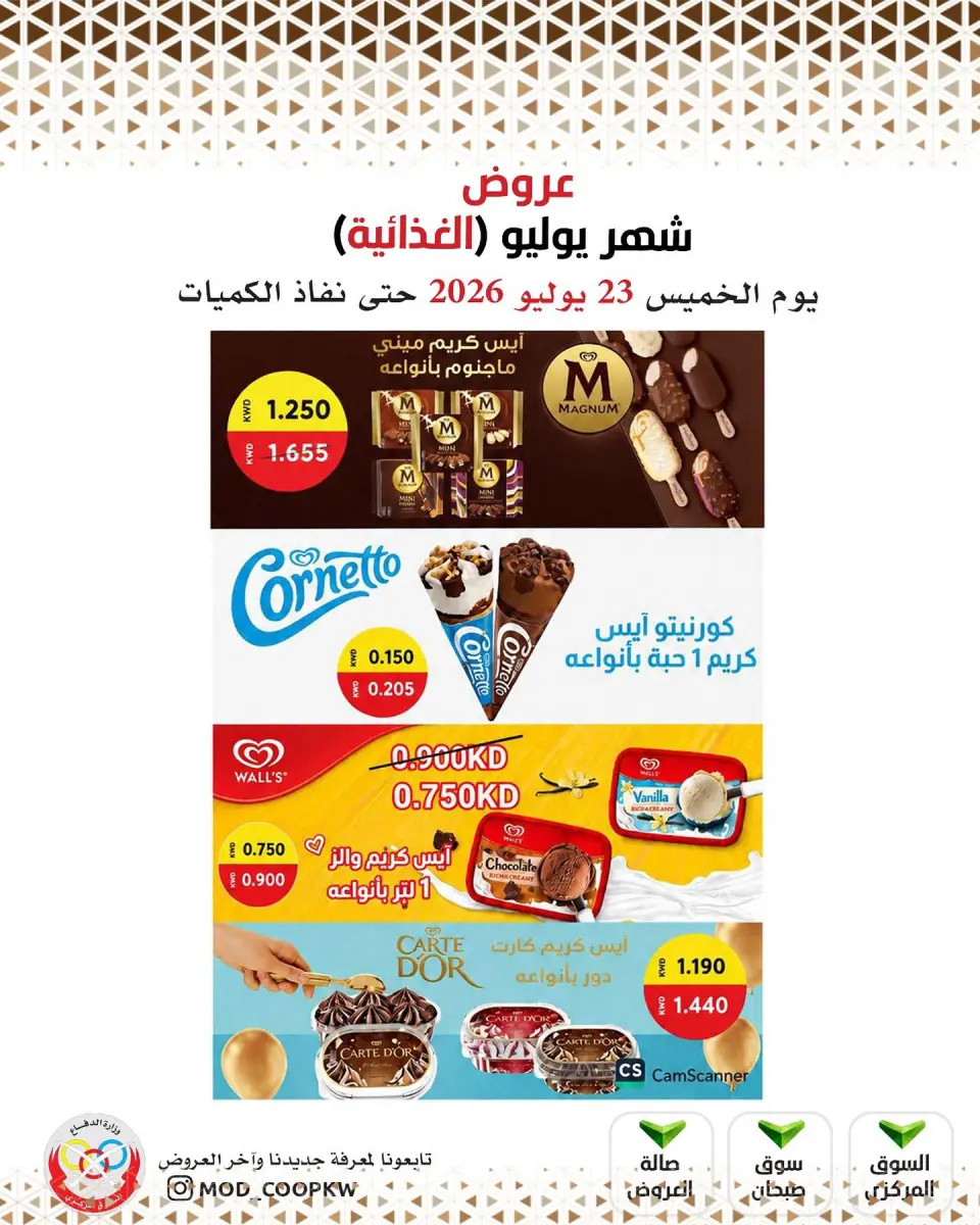 Mod co-op offers Thursday 23 July 2026 July Offers - Page 17