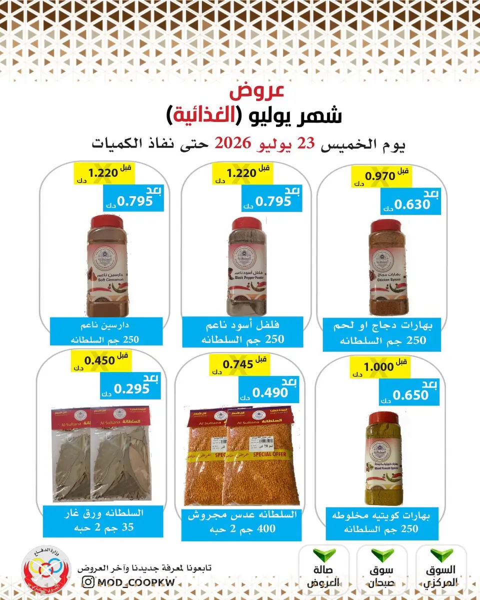 Mod co-op offers Thursday 23 July 2026 July Offers - Page 41