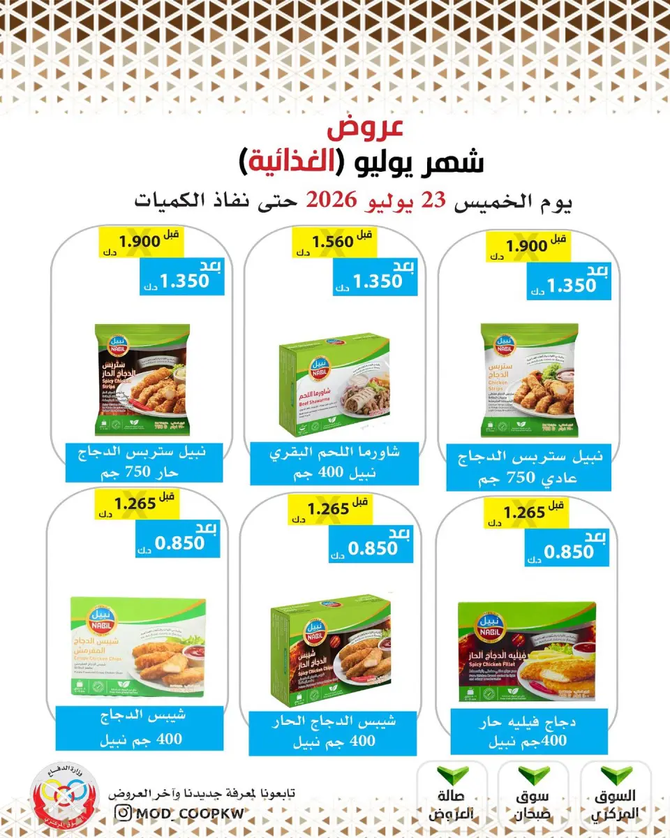 Mod co-op offers Thursday 23 July 2026 July Offers - Page 49