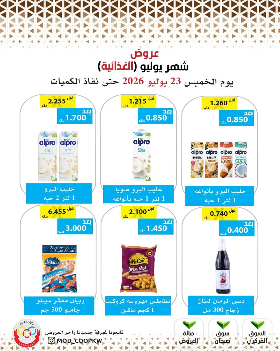 Mod co-op offers Thursday 23 July 2026 July Offers - Page 60