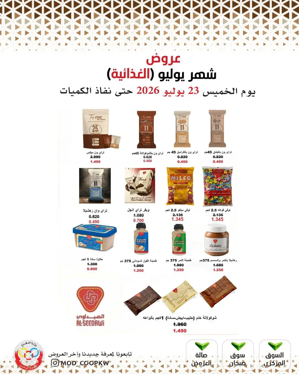Mod co-op offers Thursday 23 July 2026 July Offers - Page 42