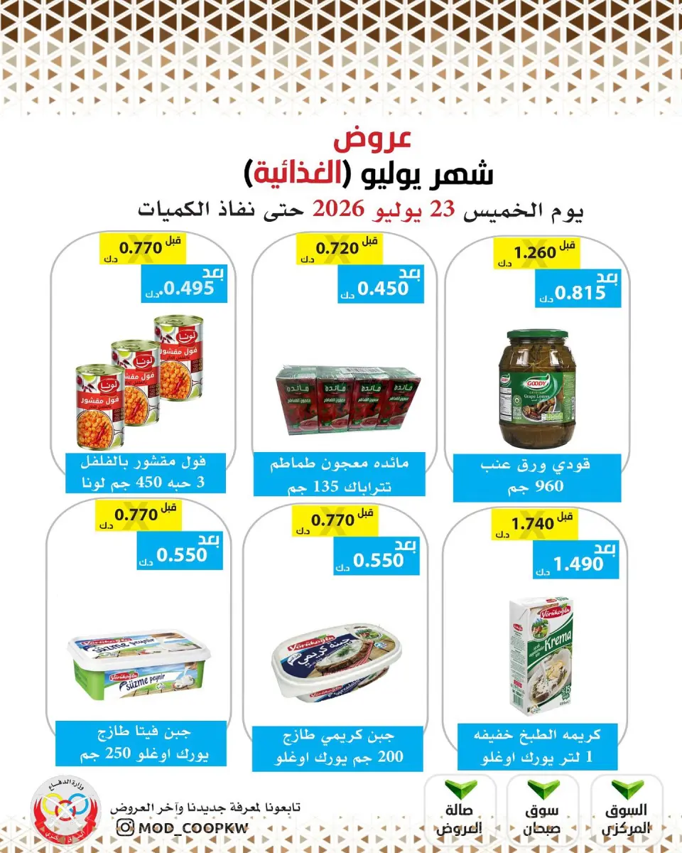 Mod co-op offers Thursday 23 July 2026 July Offers - Page 39