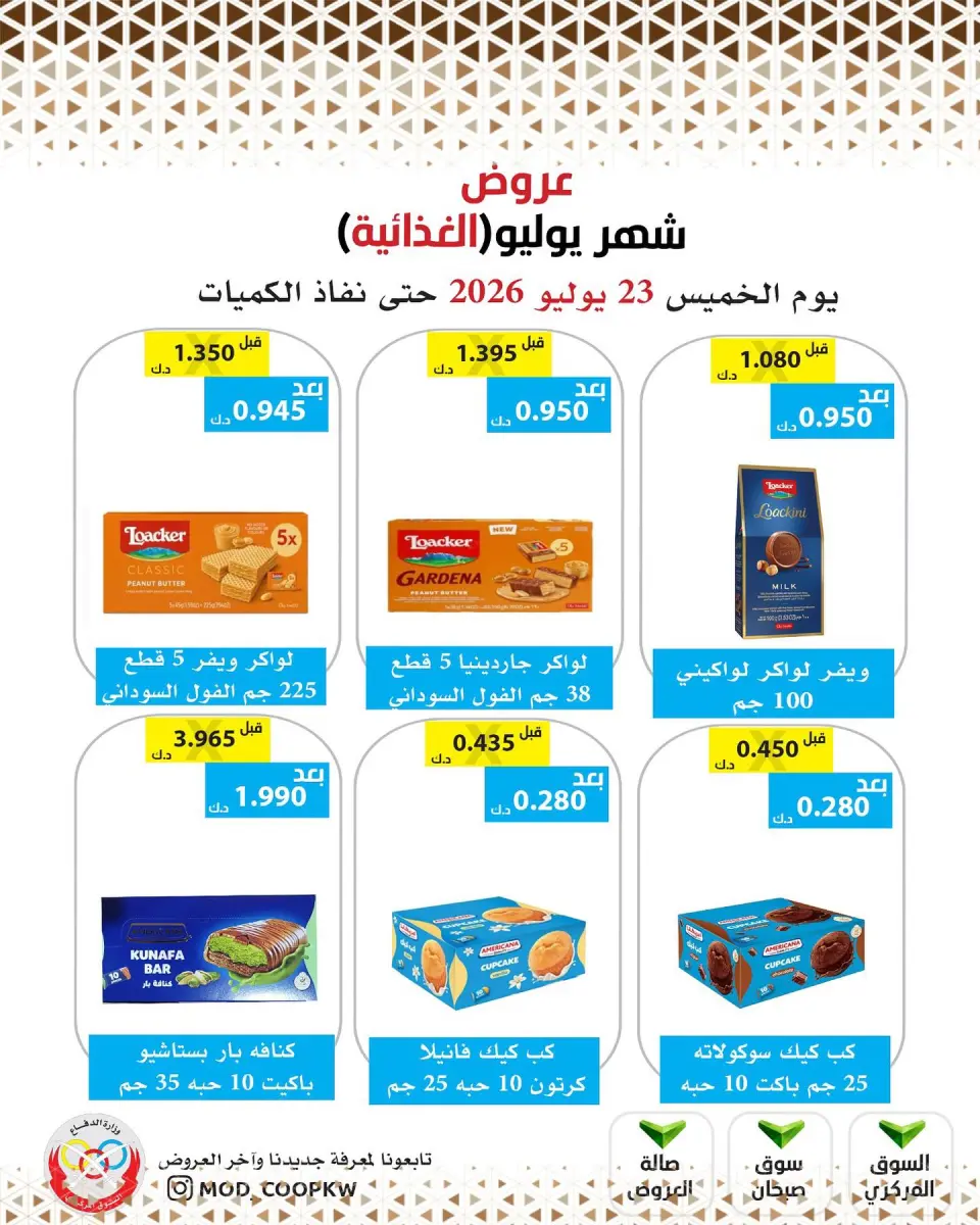 Mod co-op offers Thursday 23 July 2026 July Offers - Page 7