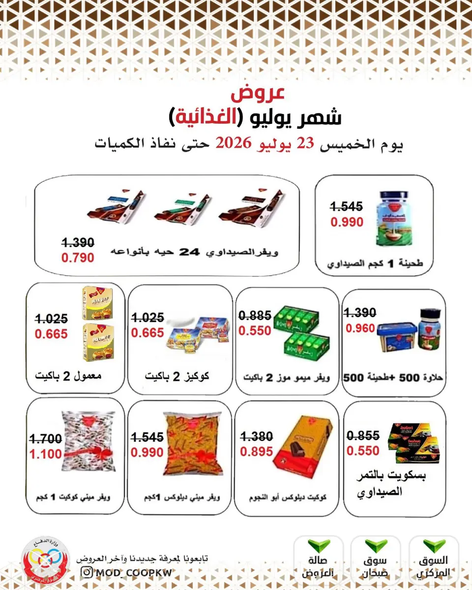 Mod co-op offers Thursday 23 July 2026 July Offers - Page 32