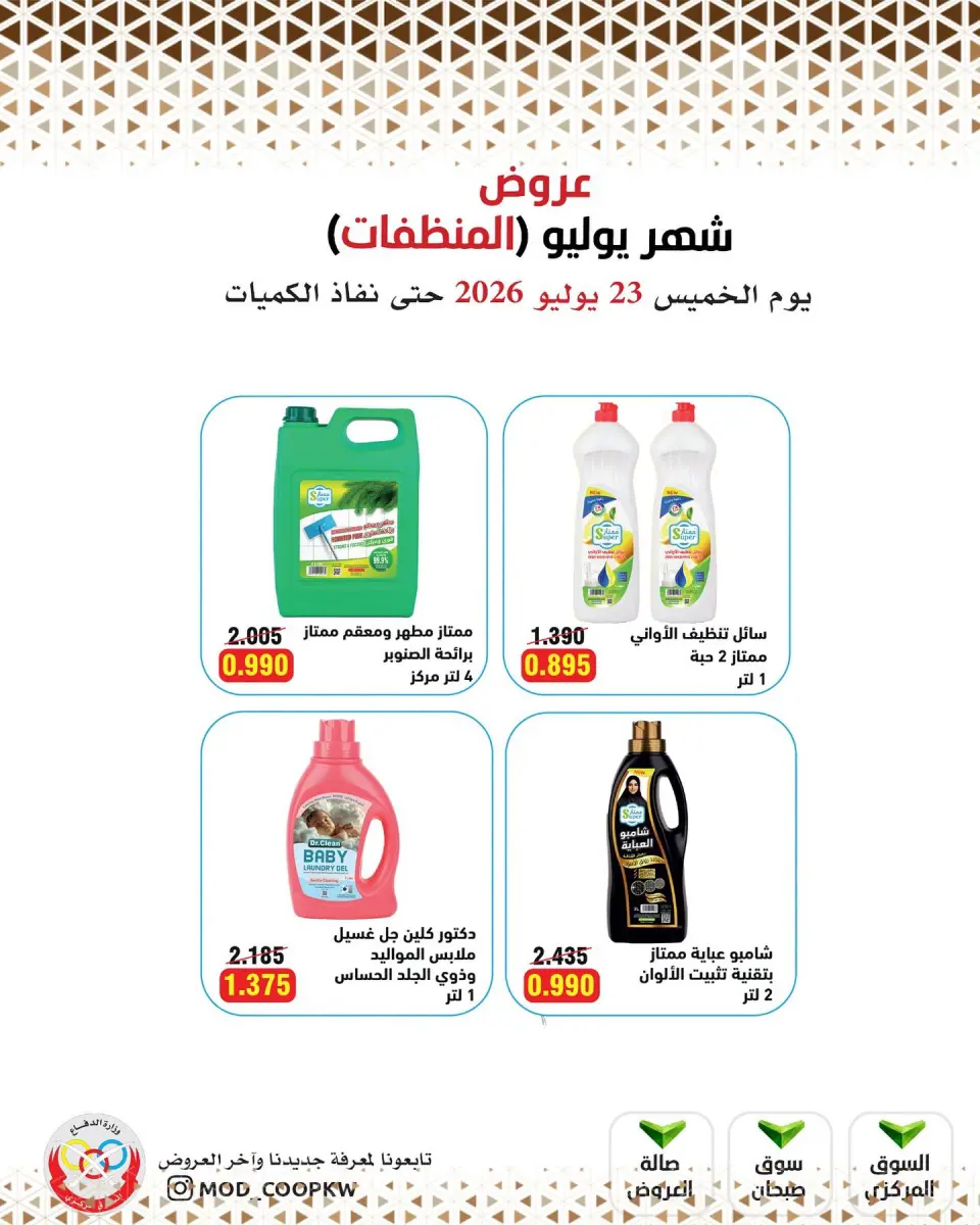 Mod co-op offers Thursday 23 July 2026 Detergents offers - Page 28