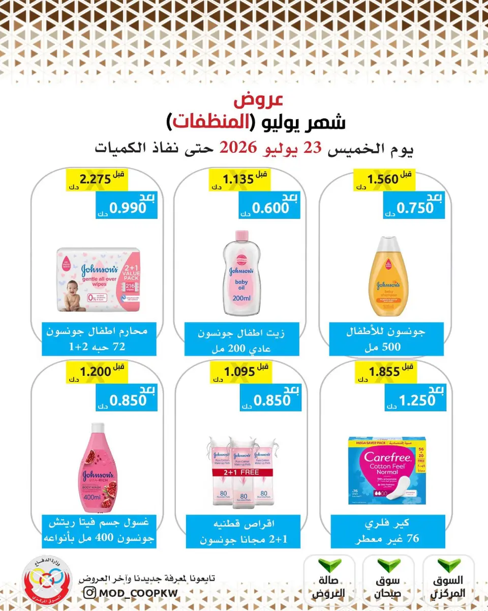 Mod co-op offers Thursday 23 July 2026 Detergents offers - Page 10