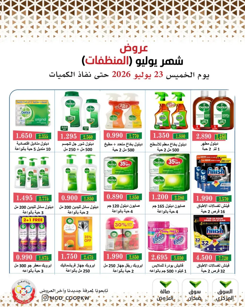 Mod co-op offers Thursday 23 July 2026 Detergents offers - Page 19