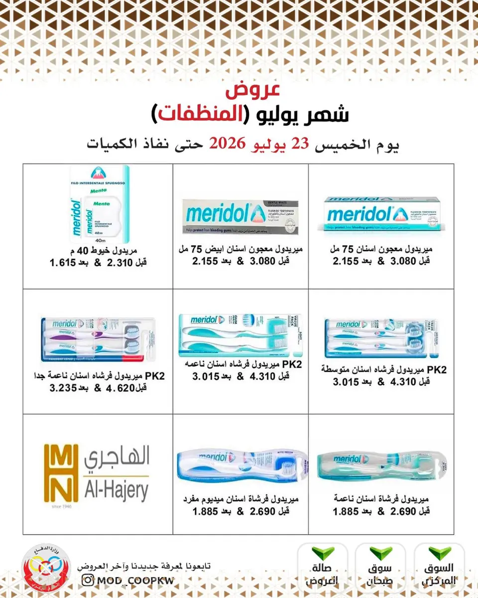 Mod co-op offers Thursday 23 July 2026 Detergents offers - Page 9