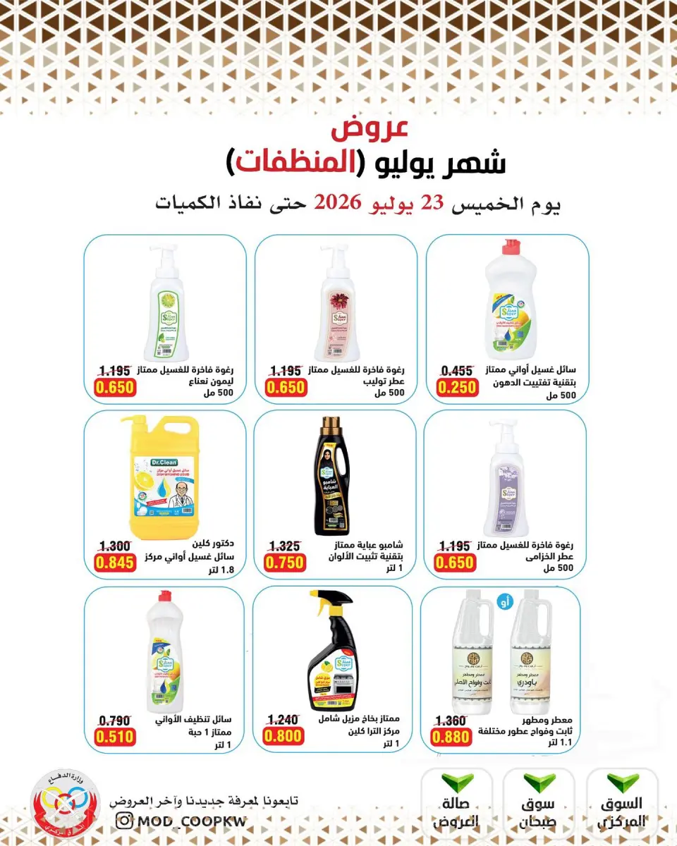 Mod co-op offers Thursday 23 July 2026 Detergents offers - Page 13