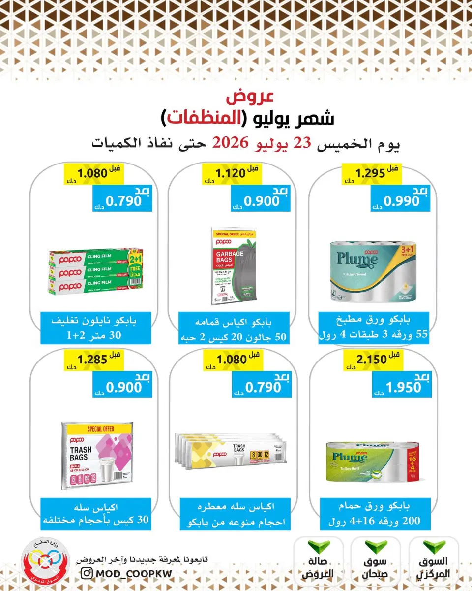 Mod co-op offers Thursday 23 July 2026 Detergents offers - Page 26