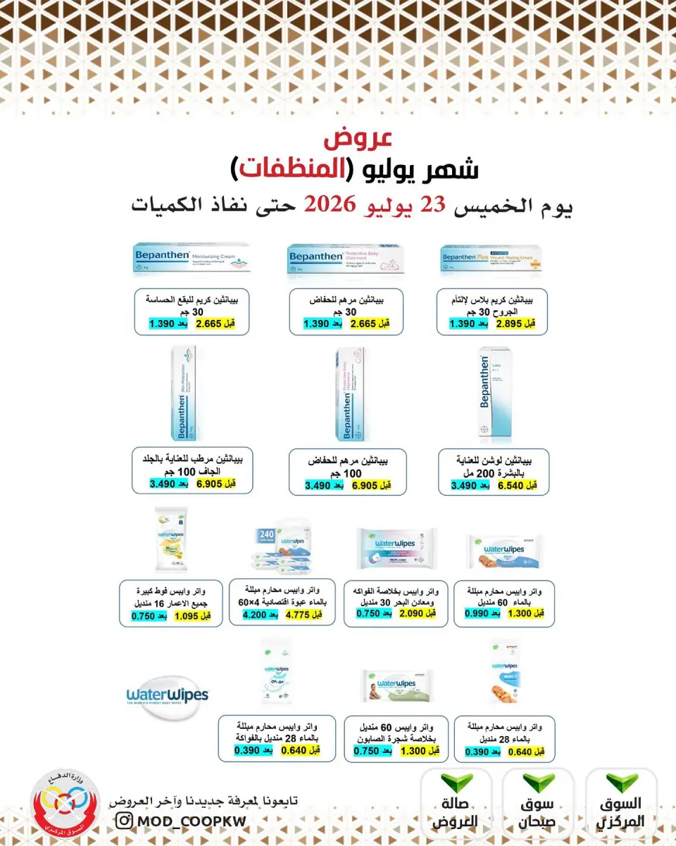 Mod co-op offers Thursday 23 July 2026 Detergents offers - Page 27