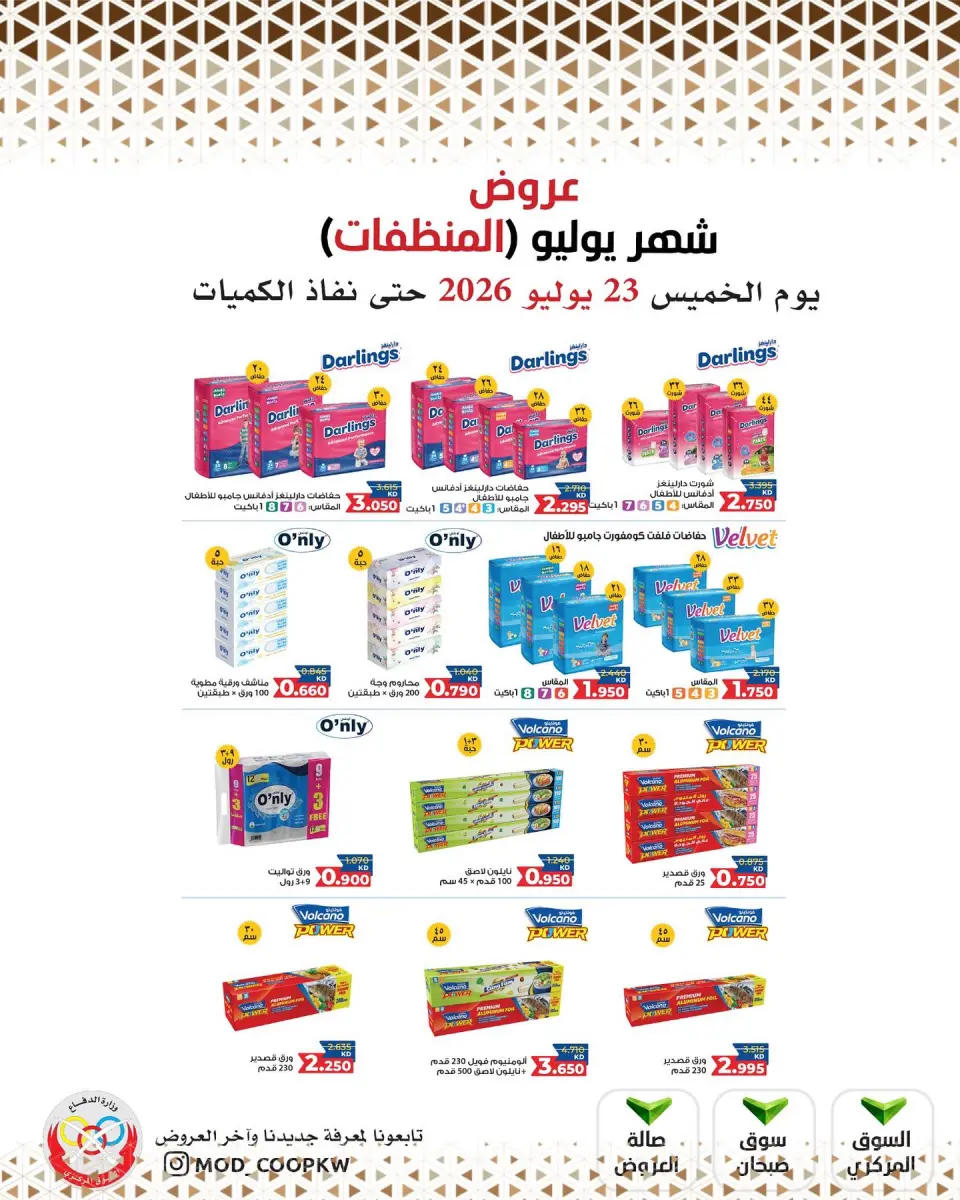 Mod co-op offers Thursday 23 July 2026 Detergents offers - Page 18
