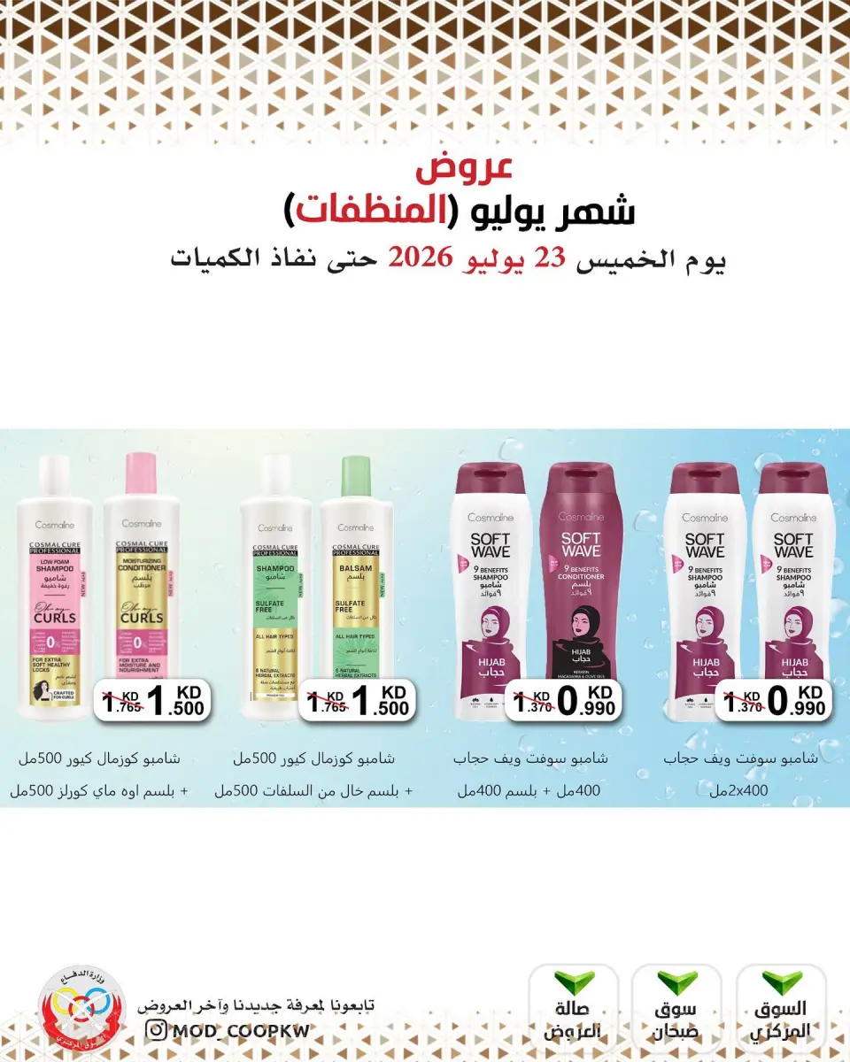 Mod co-op offers Thursday 23 July 2026 Detergents offers - Page 23