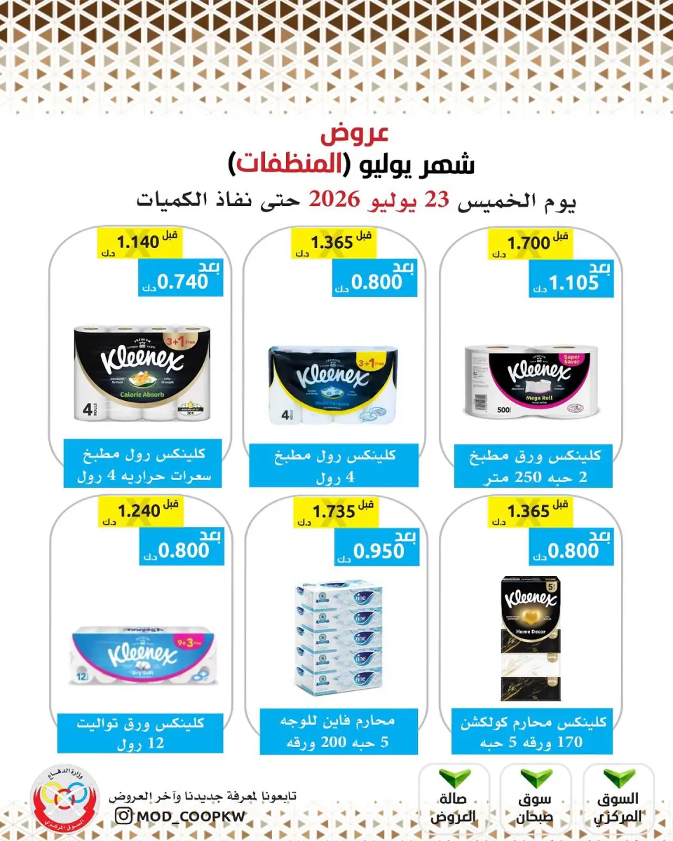 Mod co-op offers Thursday 23 July 2026 Detergents offers - Page 11