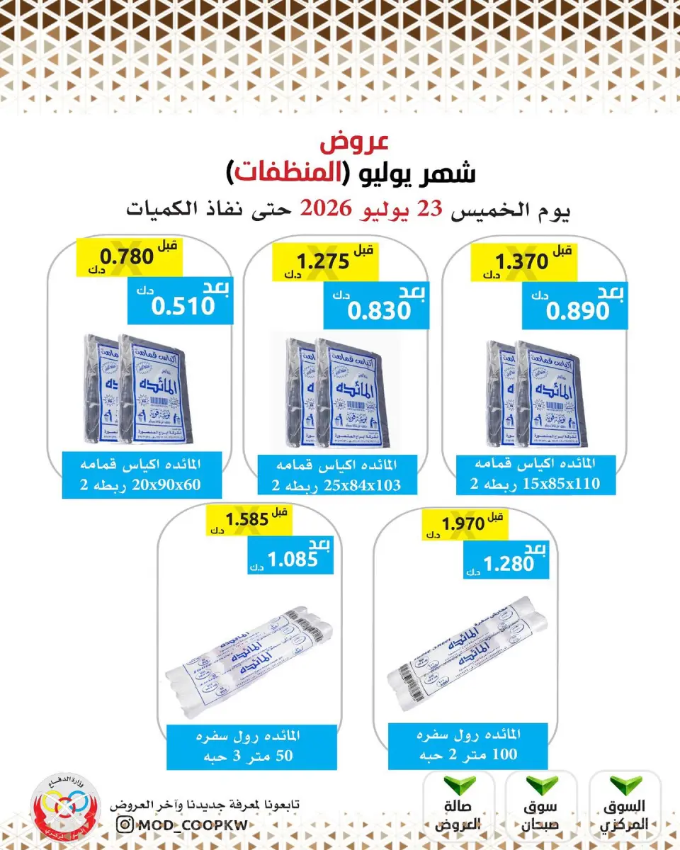 Mod co-op offers Thursday 23 July 2026 Detergents offers - Page 5