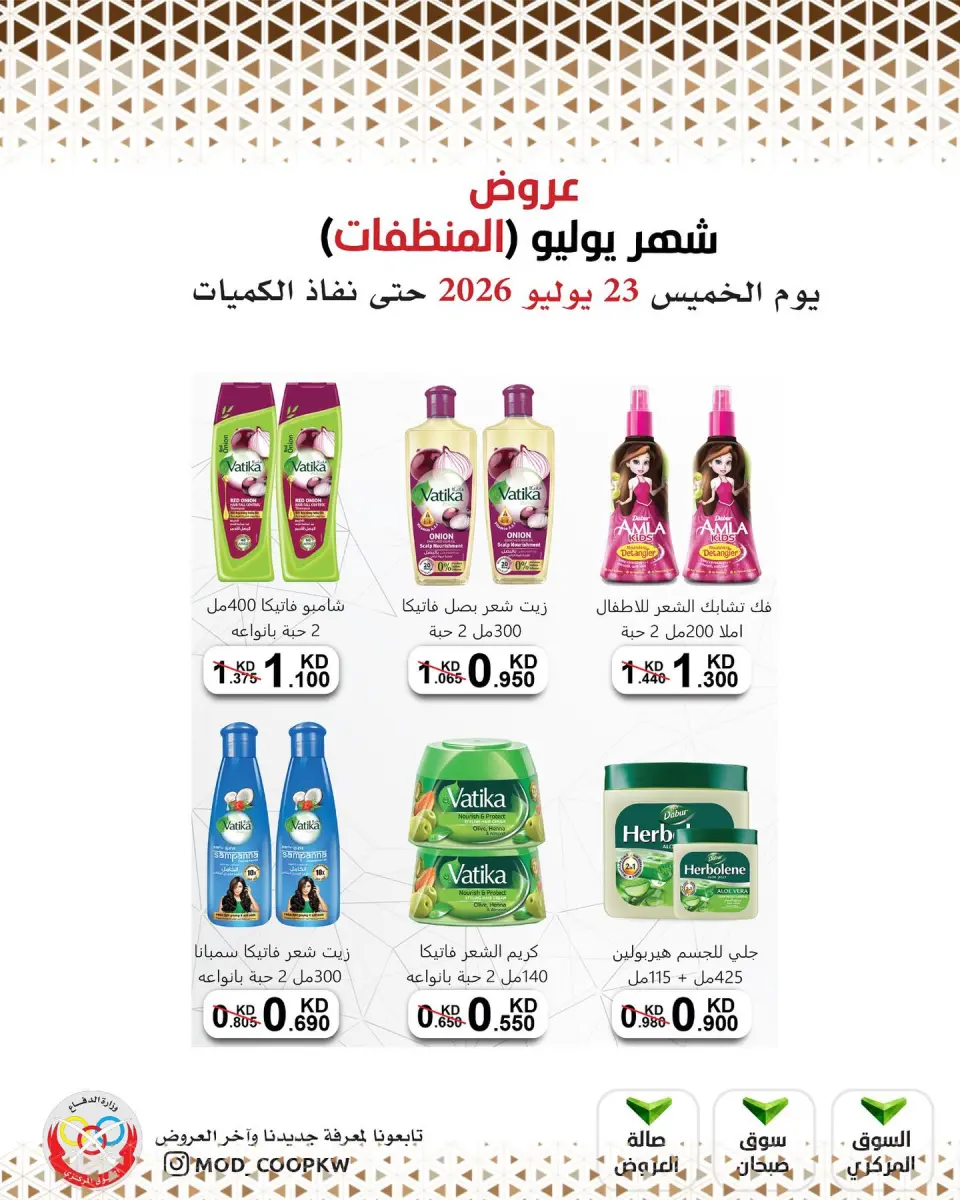 Mod co-op offers Thursday 23 July 2026 Detergents offers - Page 4