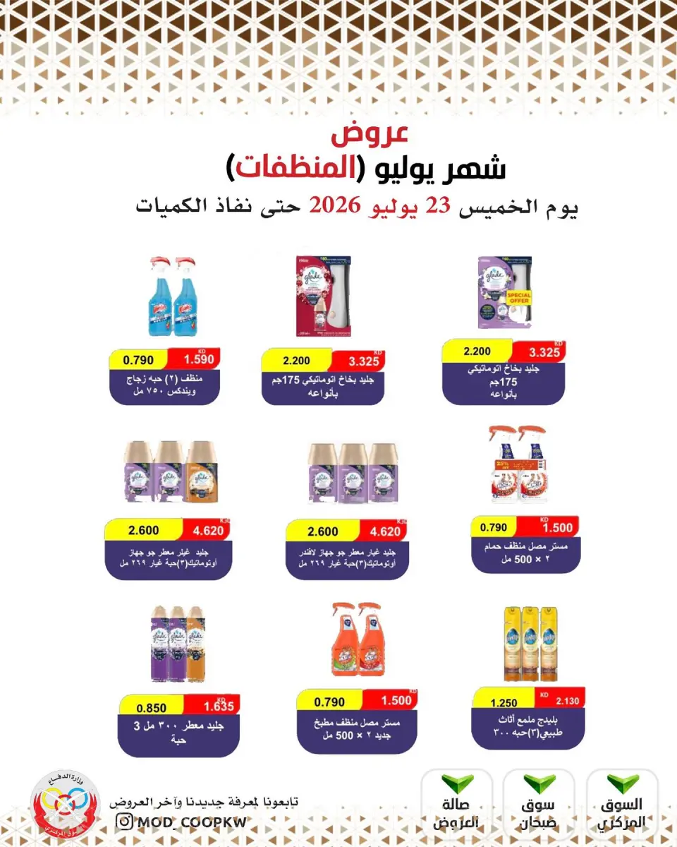 Mod co-op offers Thursday 23 July 2026 Detergents offers - Page 22