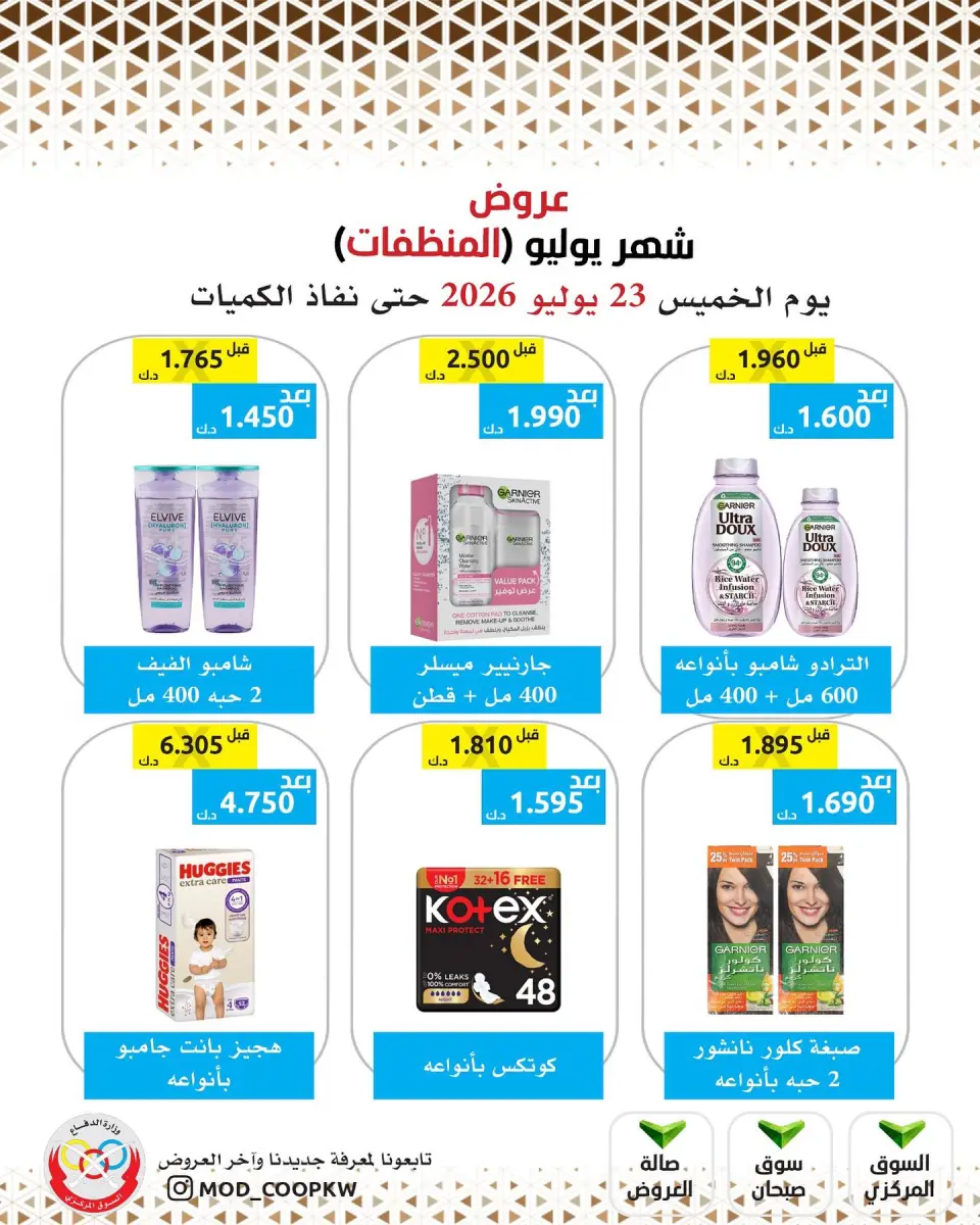 Mod co-op offers Thursday 23 July 2026 Detergents offers - Page 24