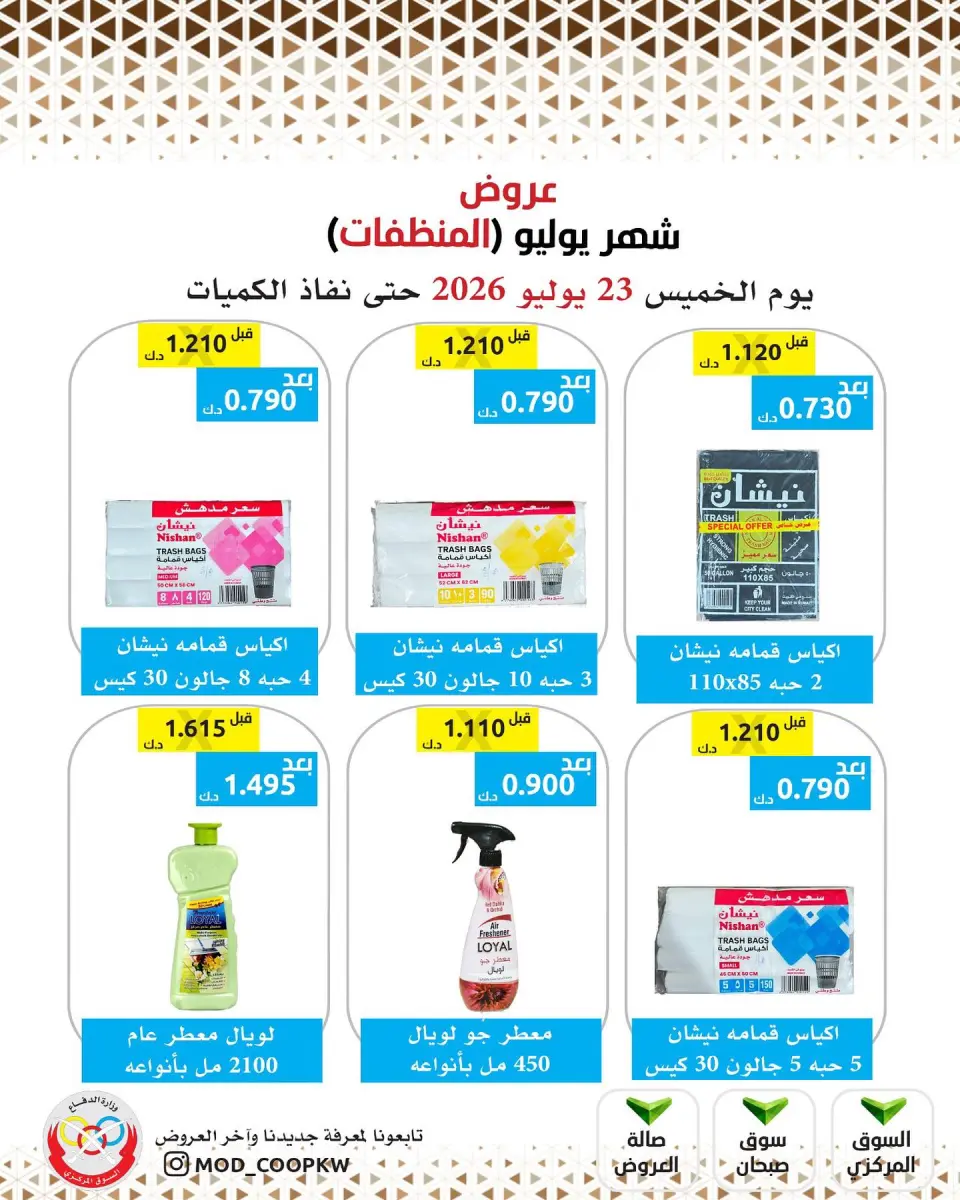 Mod co-op offers Thursday 23 July 2026 Detergents offers - Page 14