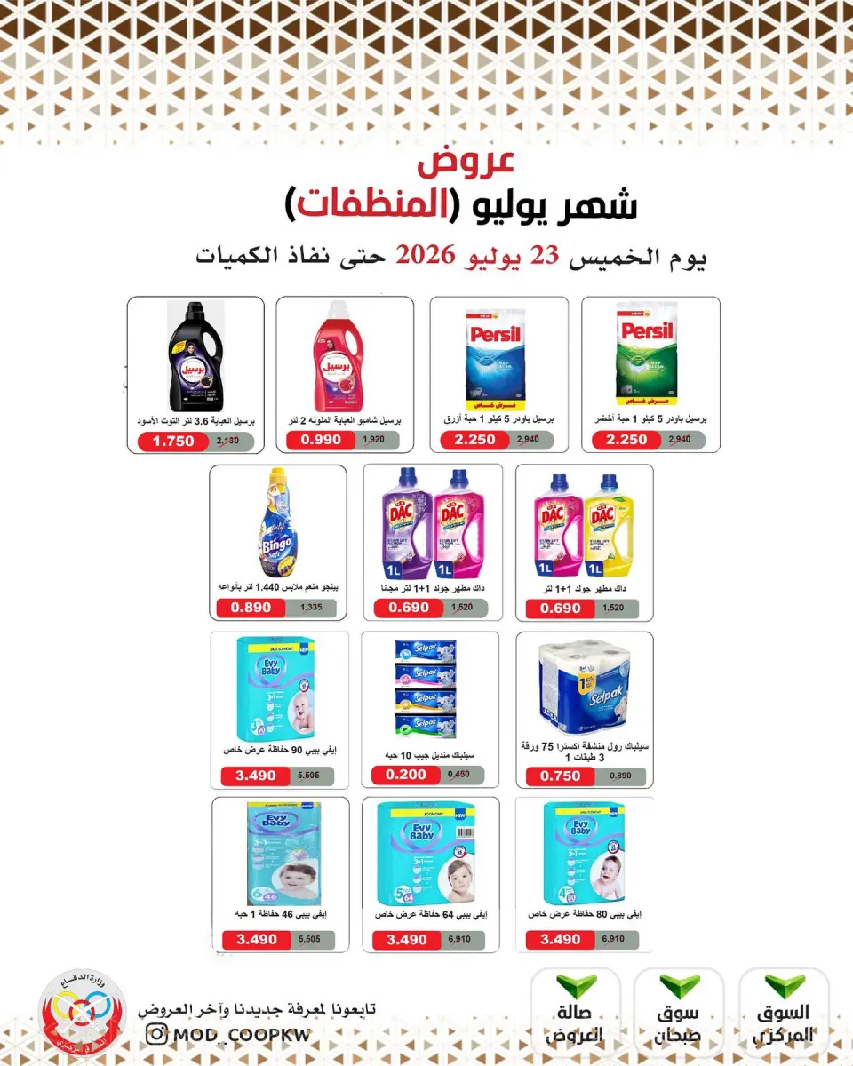 Mod co-op offers Thursday 23 July 2026 Detergents offers - Page 8