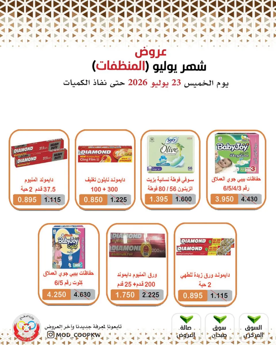 Mod co-op offers Thursday 23 July 2026 Detergents offers - Page 21