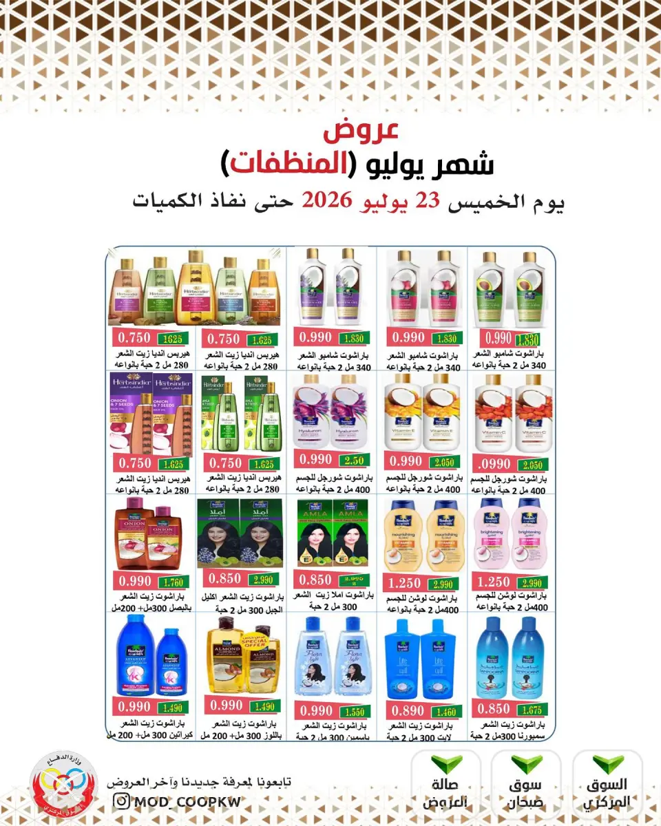 Mod co-op offers Thursday 23 July 2026 Detergents offers - Page 2