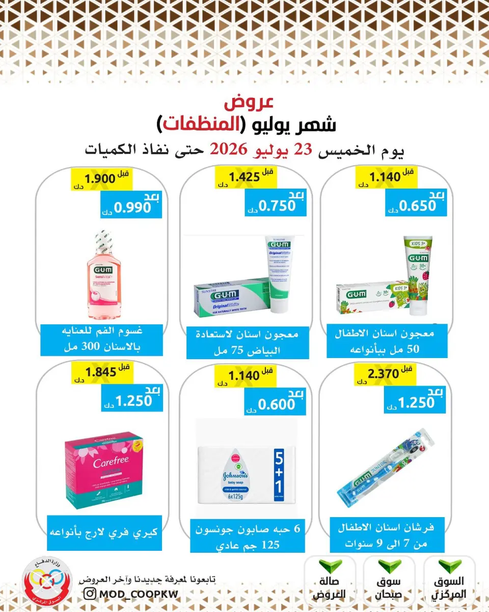 Mod co-op offers Thursday 23 July 2026 Detergents offers - Page 15