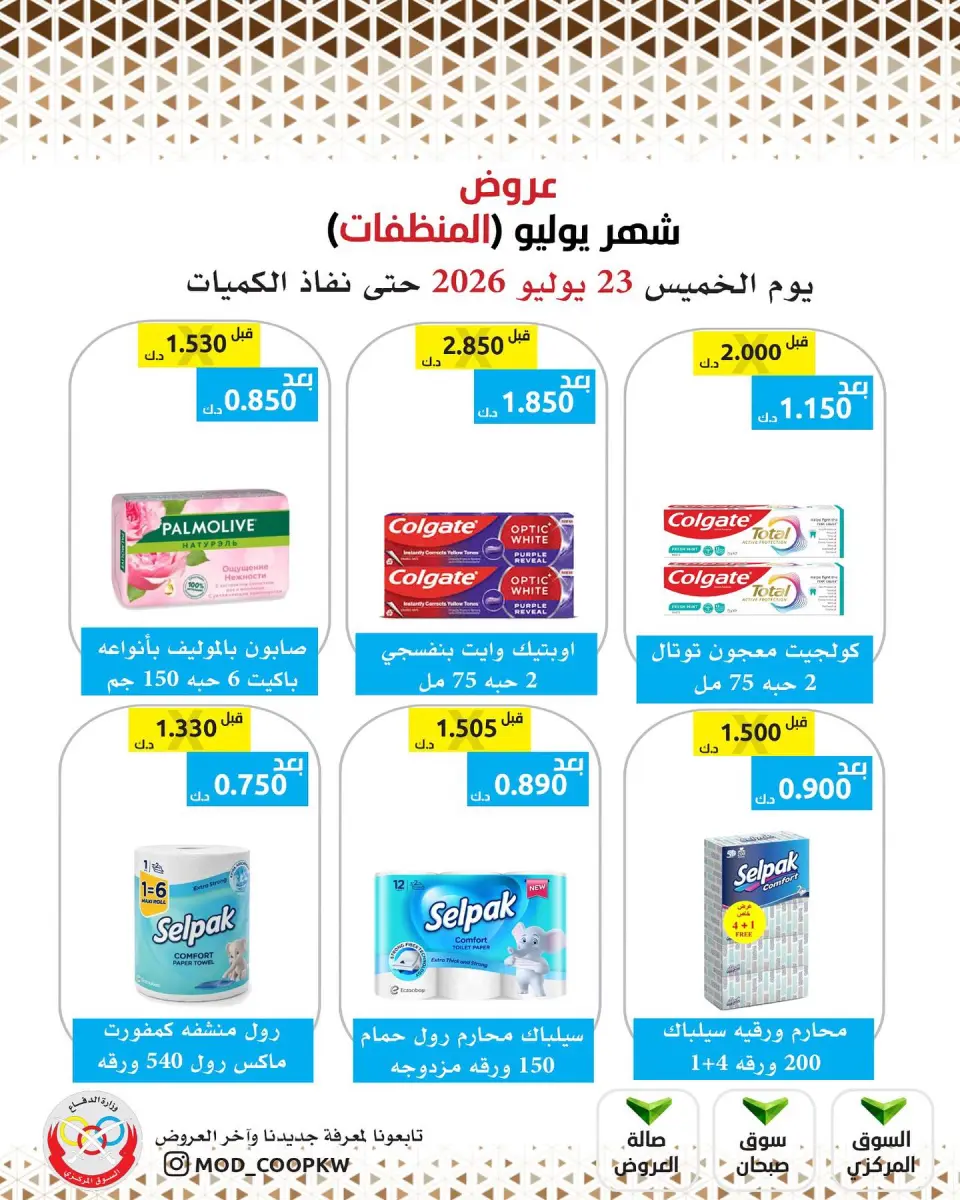 Mod co-op offers Thursday 23 July 2026 Detergents offers - Page 16