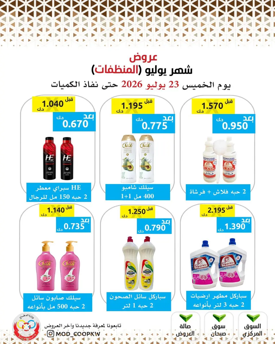 Mod co-op offers Thursday 23 July 2026 Detergents offers - Page 17