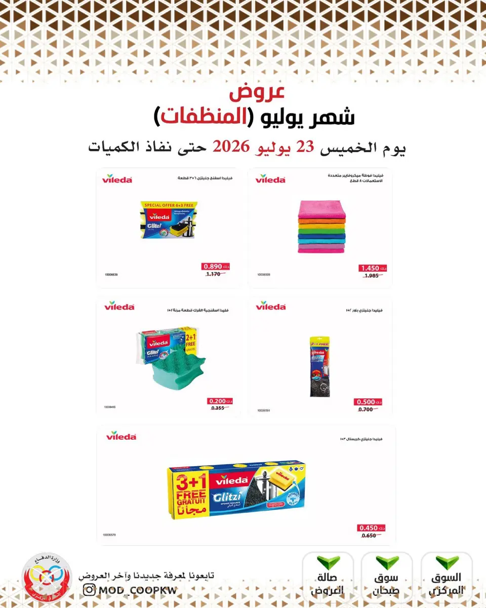 Mod co-op offers Thursday 23 July 2026 Detergents offers - Page 12
