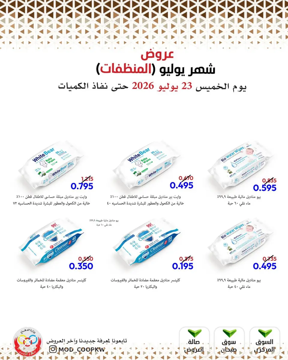 Mod co-op offers Thursday 23 July 2026 Detergents offers - Page 3