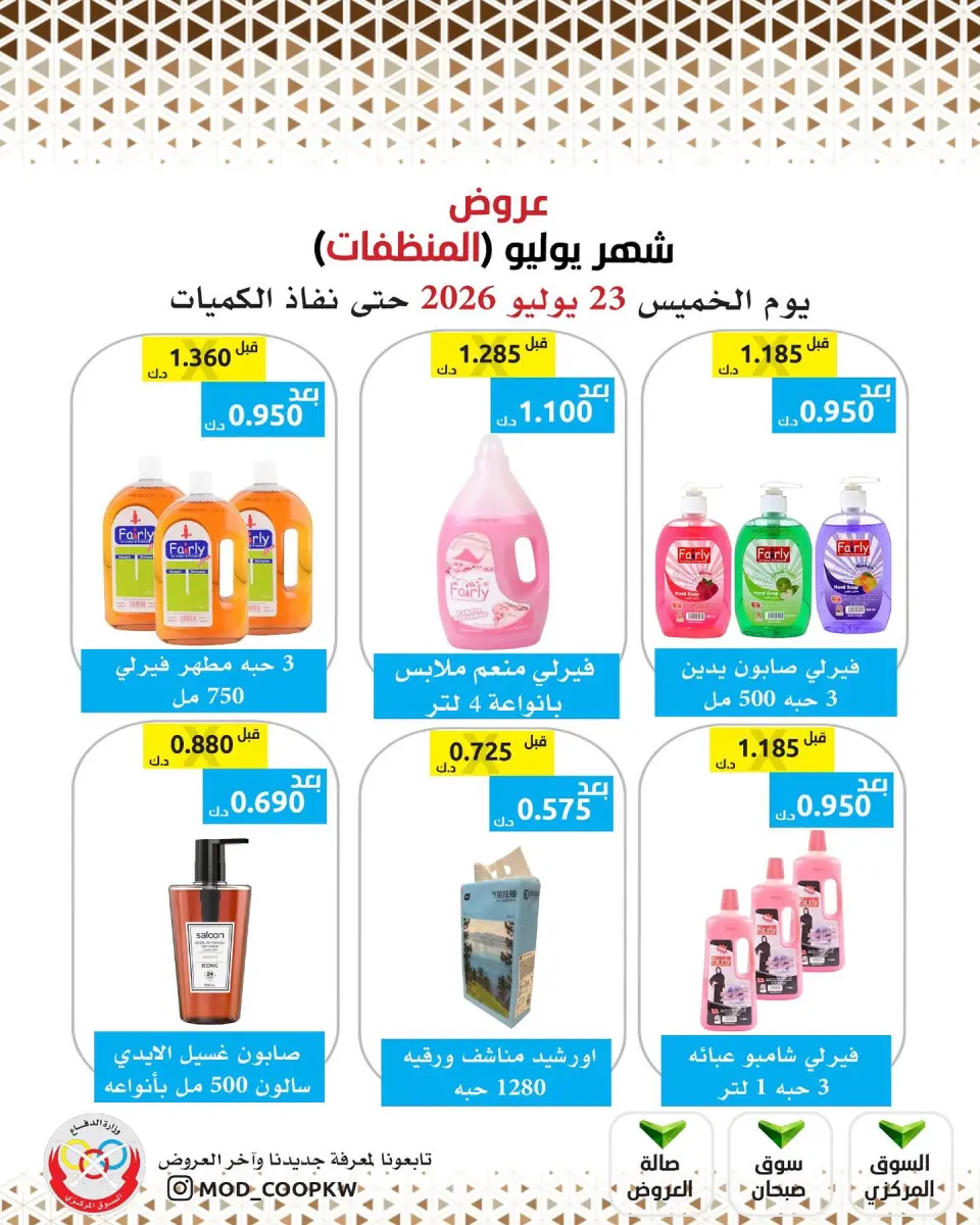 Mod co-op offers Thursday 23 July 2026 Detergents offers - Page 25