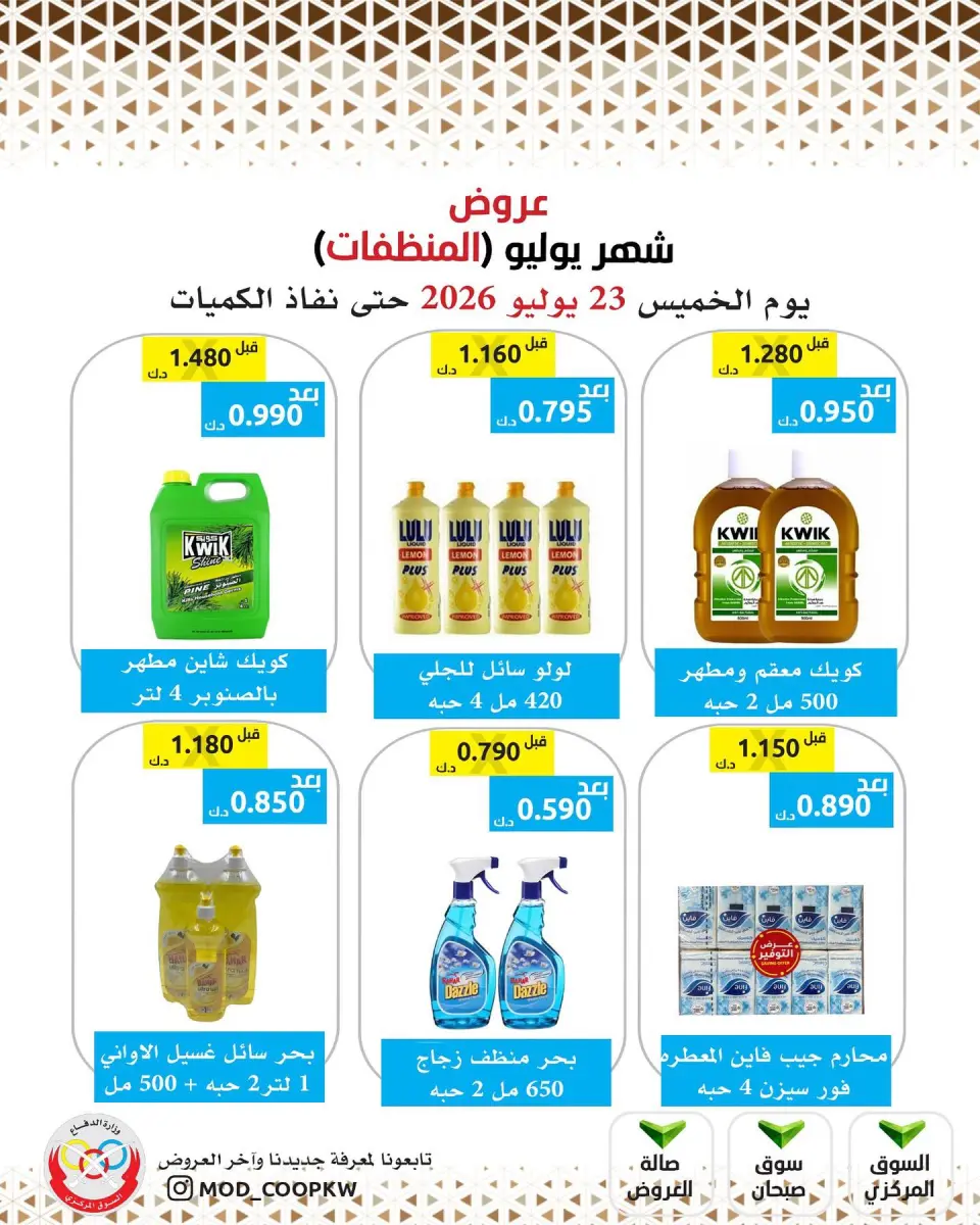 Mod co-op offers Thursday 23 July 2026 Detergents offers - Page 7