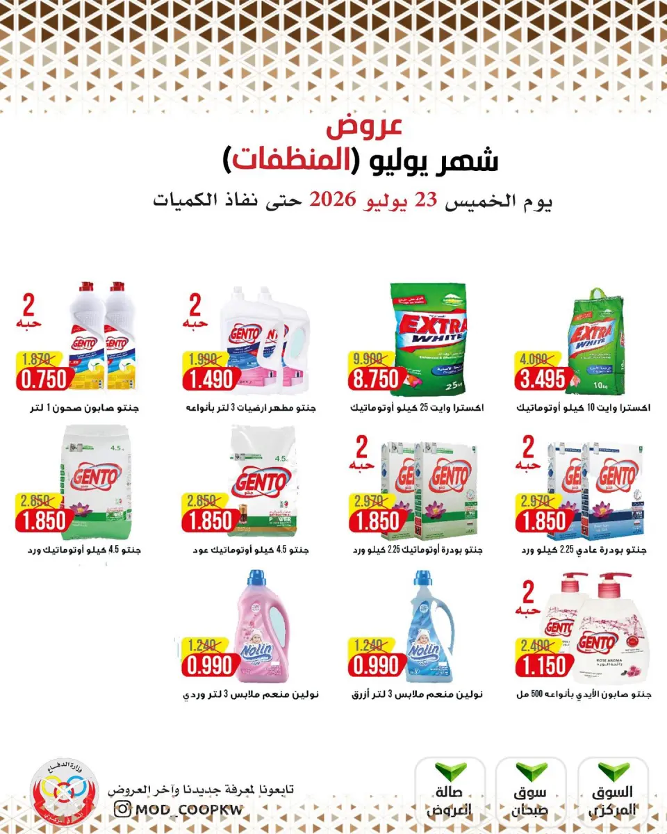 Mod co-op offers Thursday 23 July 2026 Detergents offers - Page 6