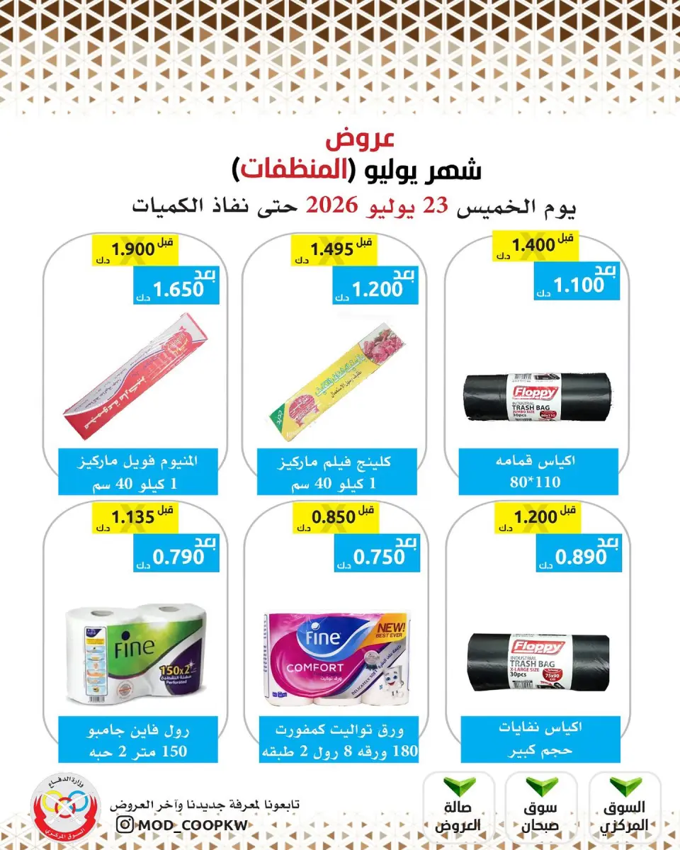 Mod co-op offers Thursday 23 July 2026 Detergents offers - Page 20