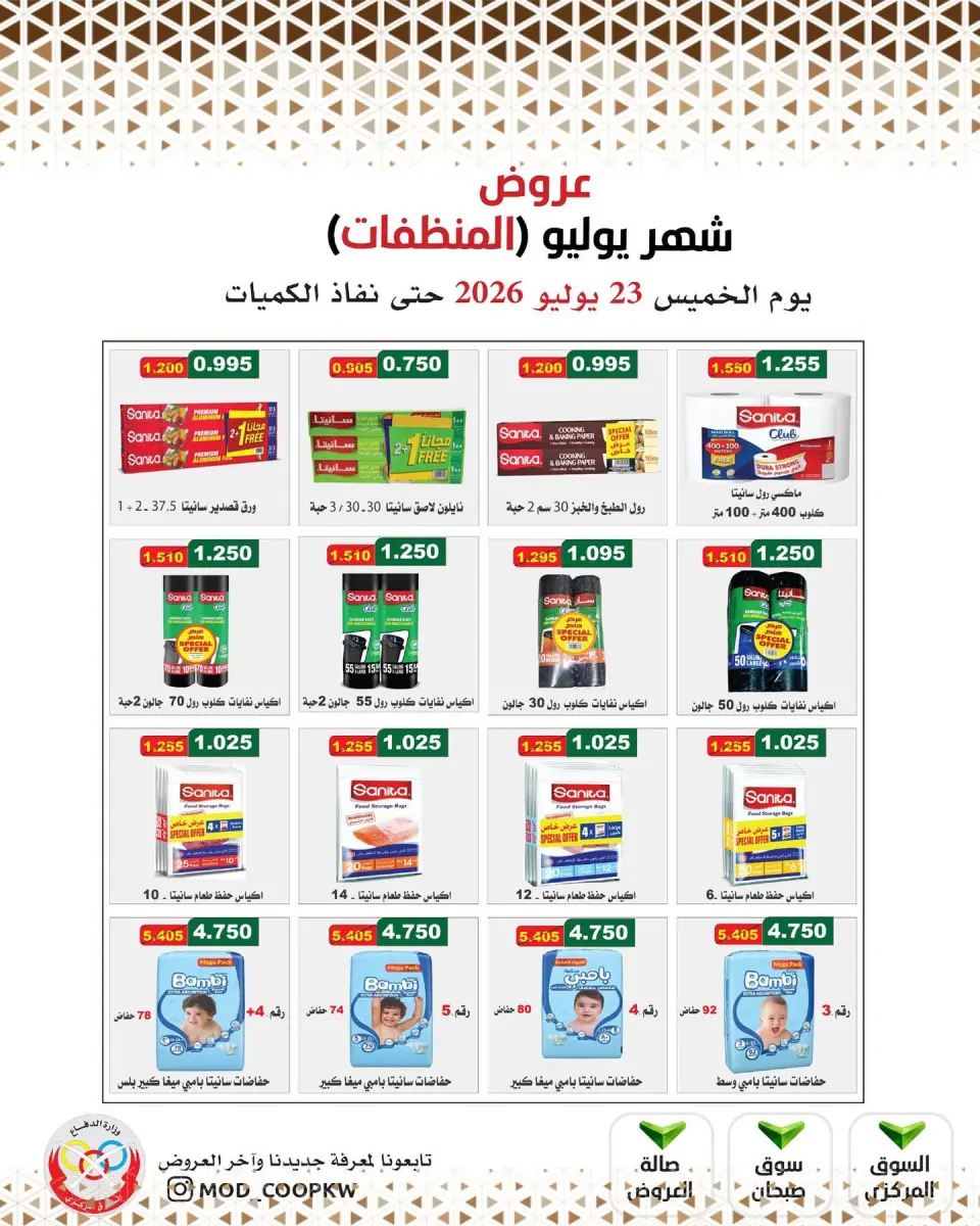 Mod co-op offers Thursday 23 July 2026 Detergents offers - Page 29