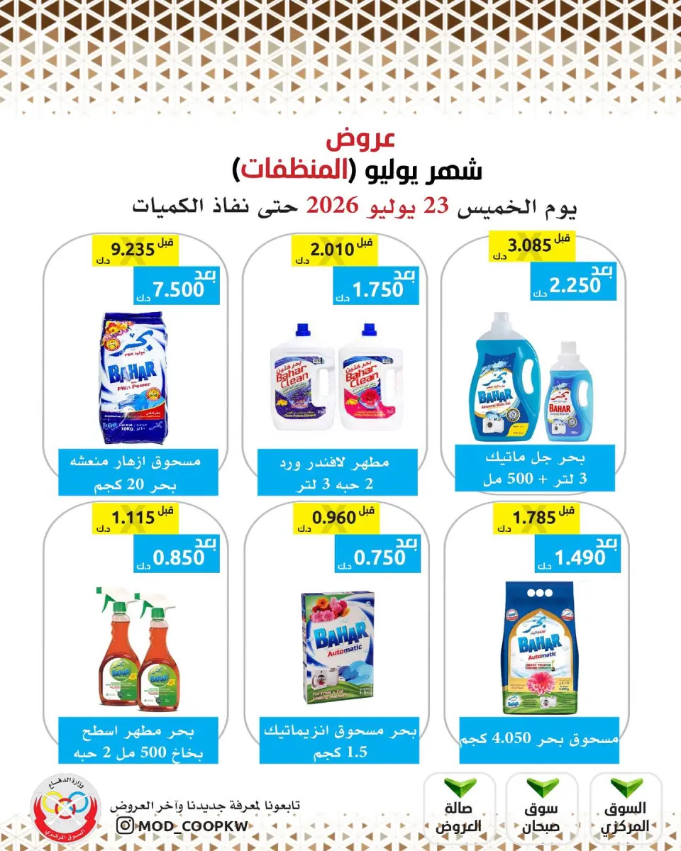 Mod co-op offers Thursday 23 July 2026 Detergents offers - Page 30