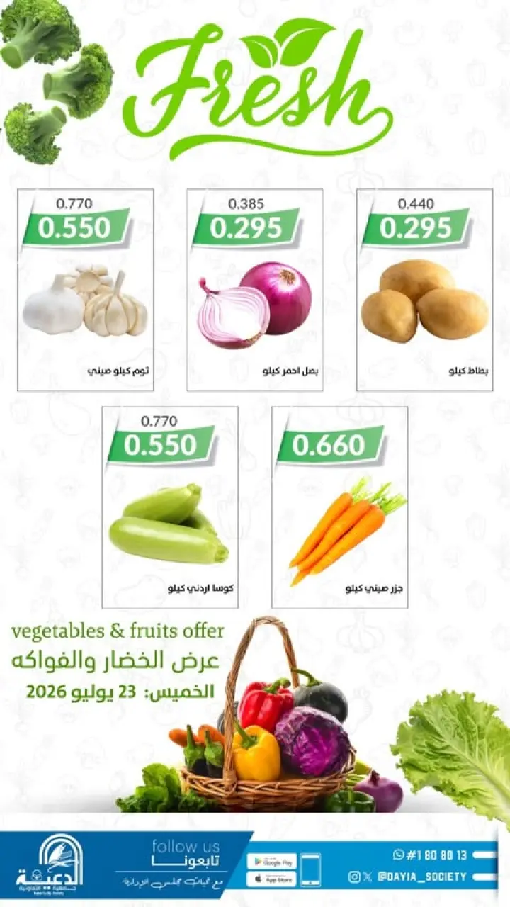 Daiya co-op Kuwait offers Thursday 23 July 2026 Vegetable and fruit offer - Page 2