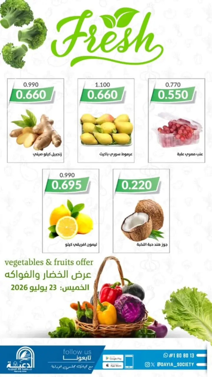 Daiya co-op Kuwait offers Thursday 23 July 2026 Vegetable and fruit offer - Page 3