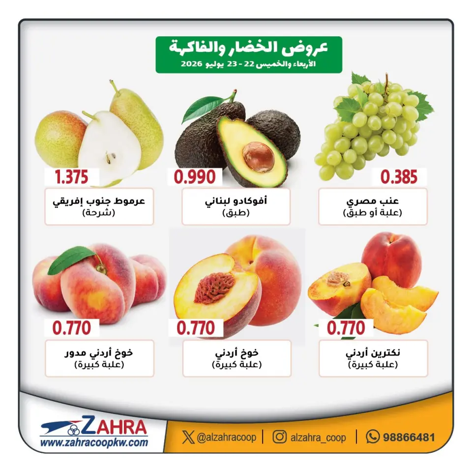 Al Zahraa co-op offers from 22 to 23 July 2026 Vegetable and fruit offers - Page 4