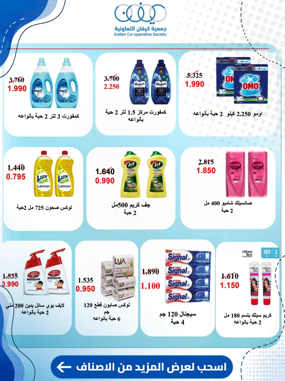 Kaifan co-op offers from 23 to 30 July 2026 Central Market Offers - Page 51