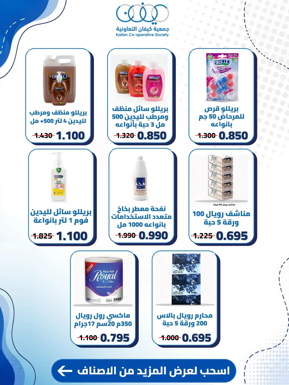 Kaifan co-op offers from 23 to 30 July 2026 Central Market Offers - Page 42