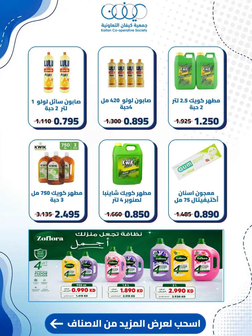 Kaifan co-op offers from 23 to 30 July 2026 Central Market Offers - Page 33
