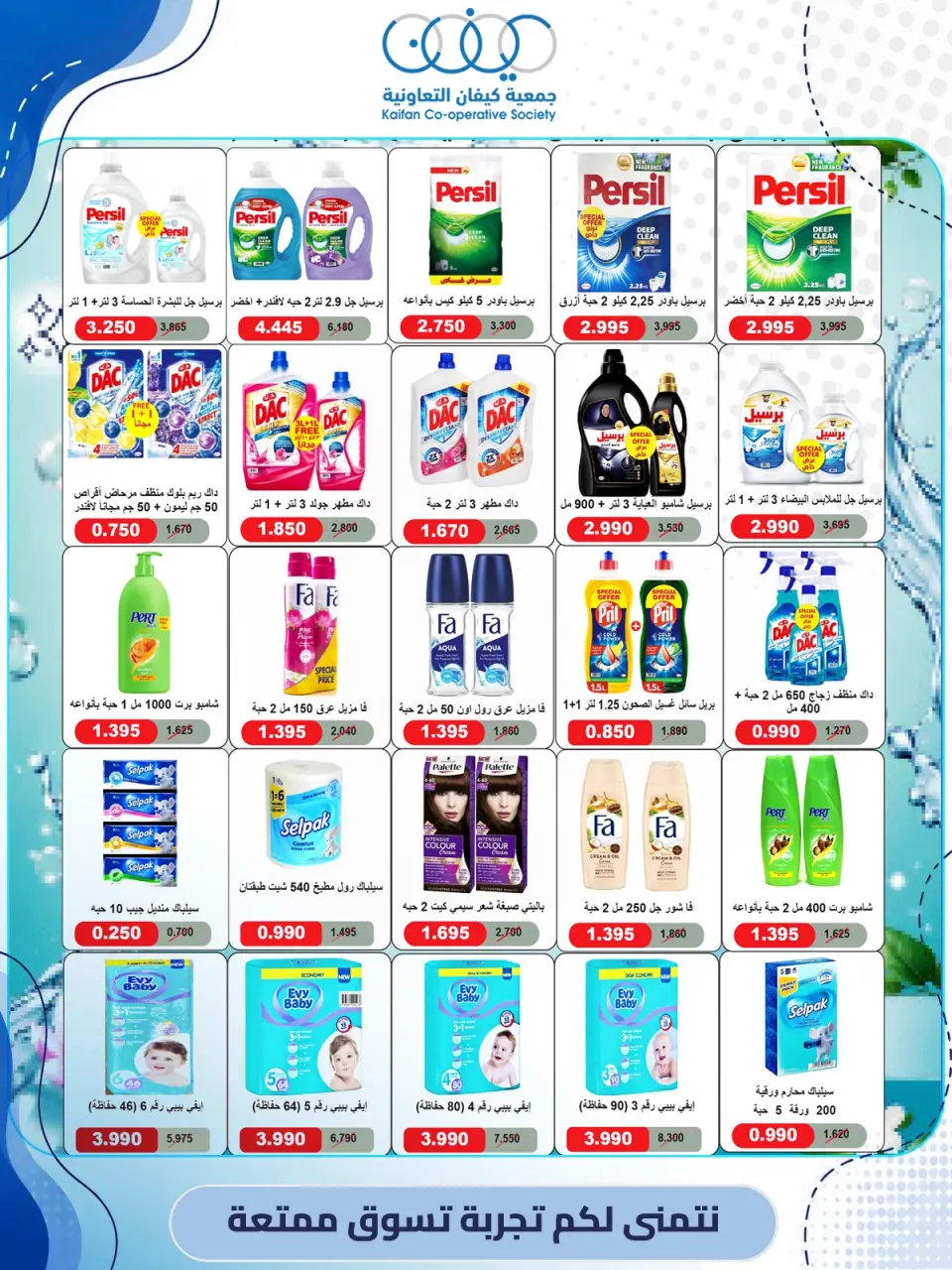 Kaifan co-op offers from 23 to 30 July 2026 Central Market Offers - Page 31