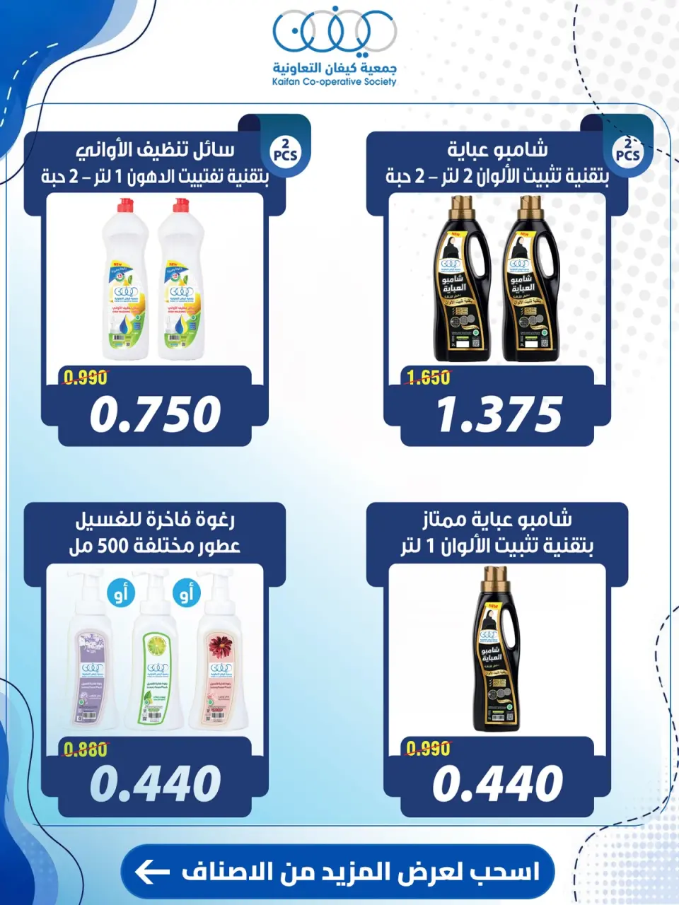 Kaifan co-op offers from 23 to 30 July 2026 Central Market Offers - Page 30
