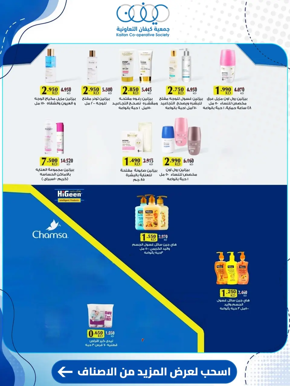 Kaifan co-op offers from 23 to 30 July 2026 Central Market Offers - Page 50