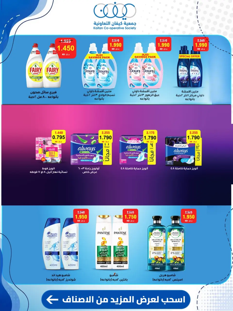 Kaifan co-op offers from 23 to 30 July 2026 Central Market Offers - Page 21