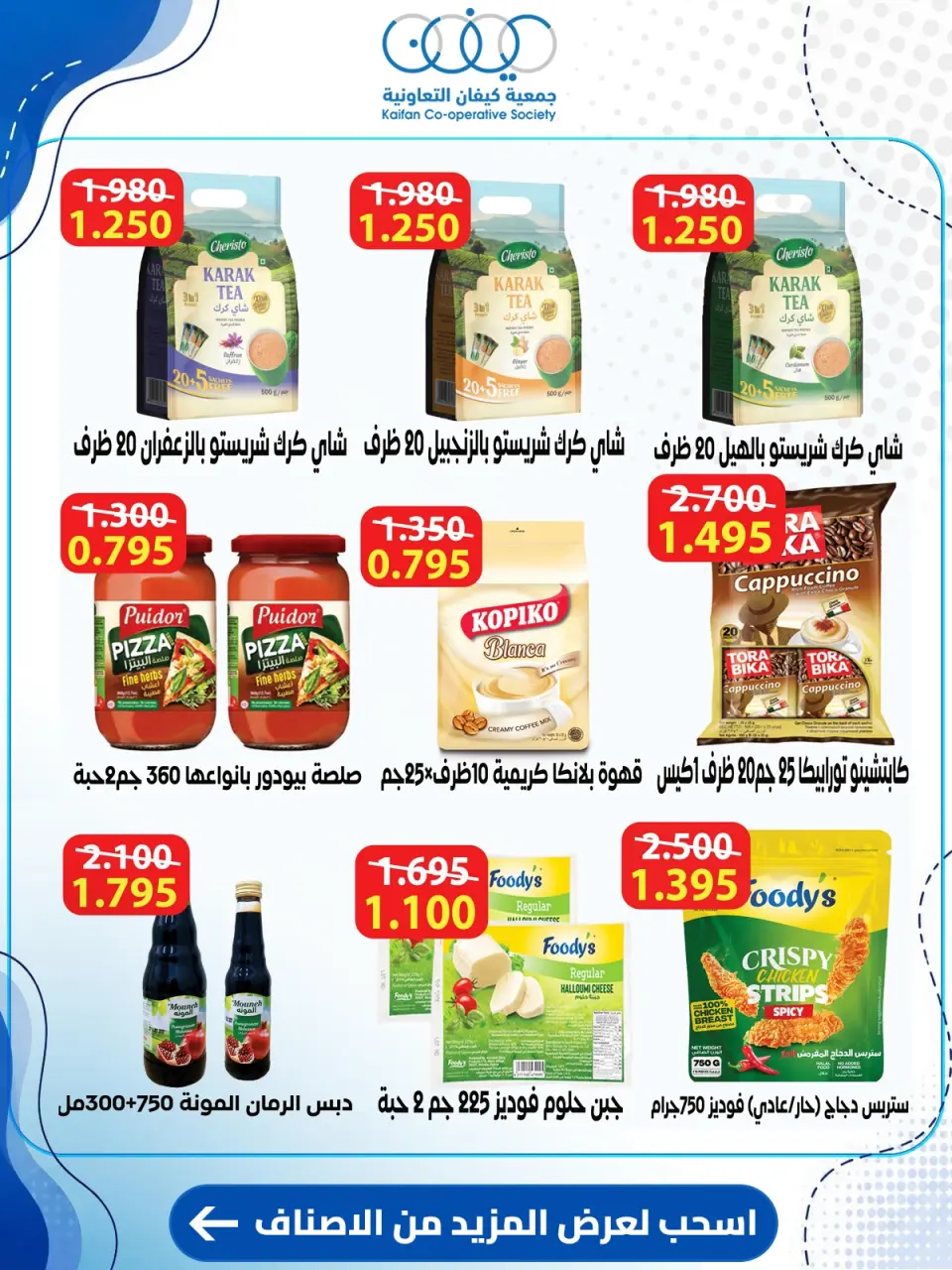 Kaifan co-op offers from 23 to 30 July 2026 Central Market Offers - Page 39