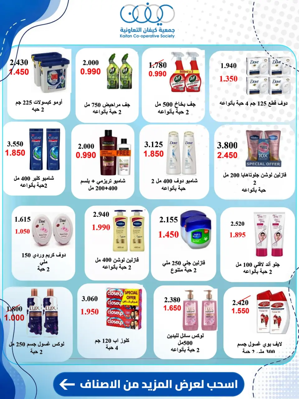 Kaifan co-op offers from 23 to 30 July 2026 Central Market Offers - Page 27