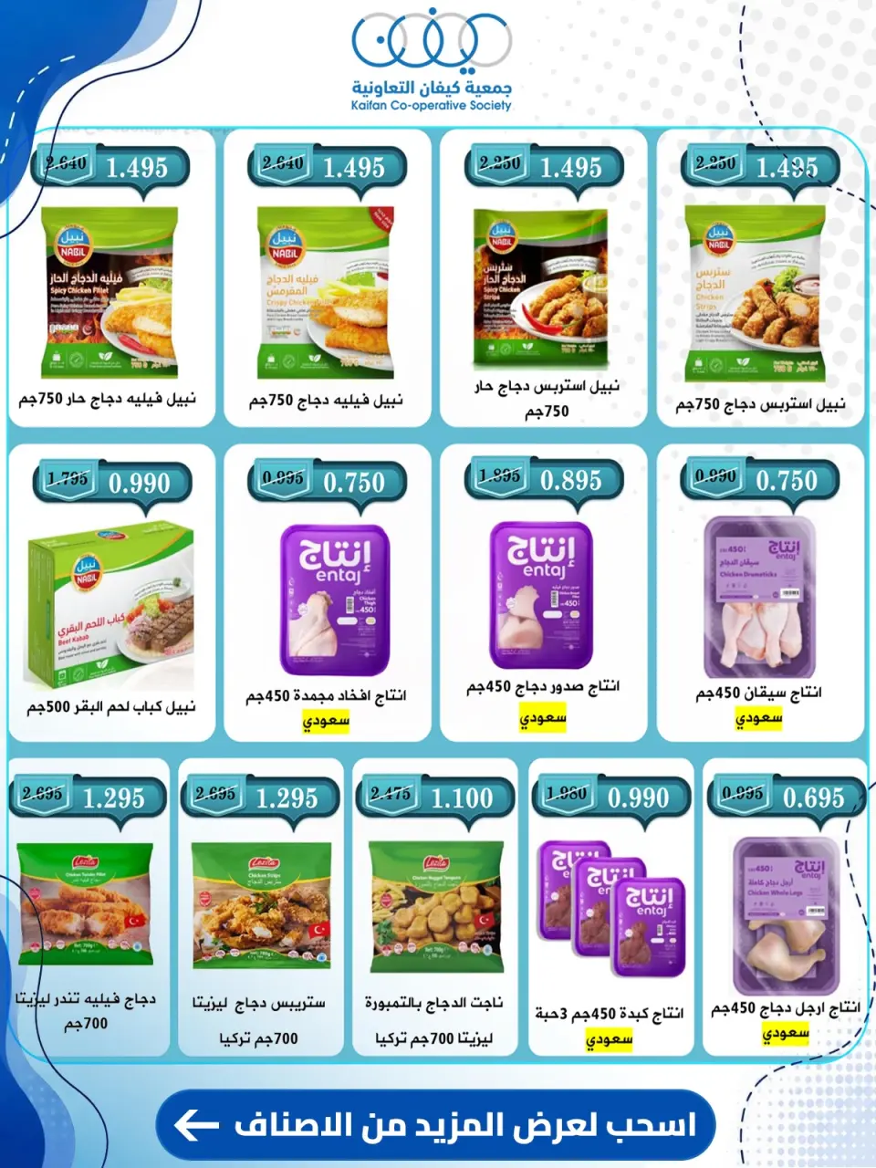 Kaifan co-op offers from 23 to 30 July 2026 Central Market Offers - Page 20